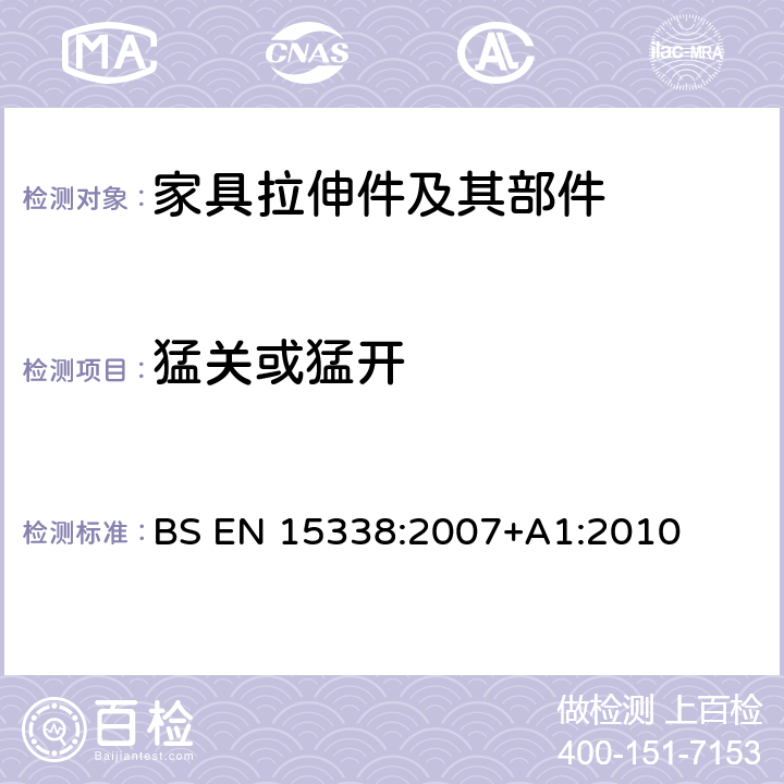 猛关或猛开 家具五金-拉伸件及其部件的强度和耐久性 BS EN 15338:2007
+A1:2010 6.3.13