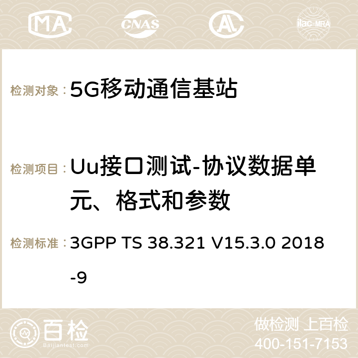 Uu接口测试-协议数据单元、格式和参数 3GPP TS 38.321 NR；MAC协议规范  V15.3.0 2018-9 6