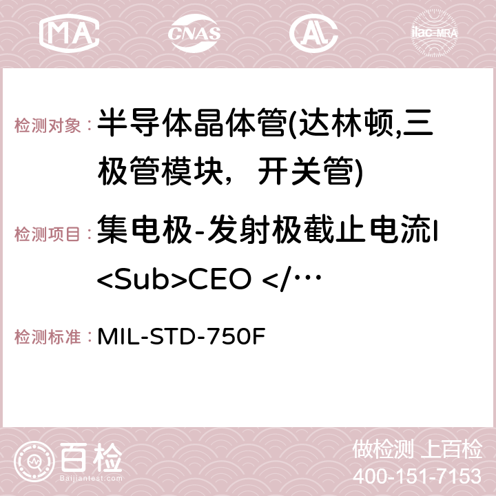 集电极-发射极截止电流I<Sub>CEO </Sub> MIL-STD-750F 半导体器件的试验方法 标准试验方法  3041.1