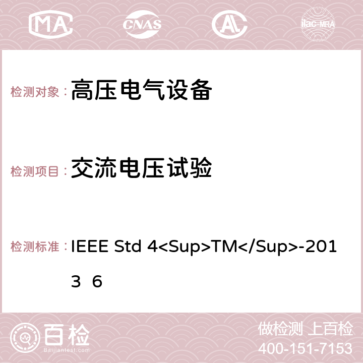 交流电压试验 高压试验技术 IEEE Std 4<Sup>TM</Sup>-2013 6 6