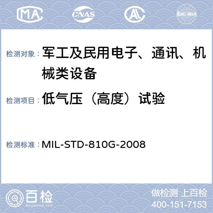 低气压（高度）试验 环境工程考虑和实验室试验 MIL-STD-810G-2008 方法 500.5