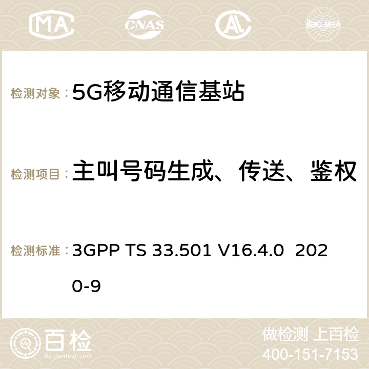 主叫号码生成、传送、鉴权 技术规范组服务和系统方面；5G系统的安全架构和程序 3GPP TS 33.501 V16.4.0 2020-9 9