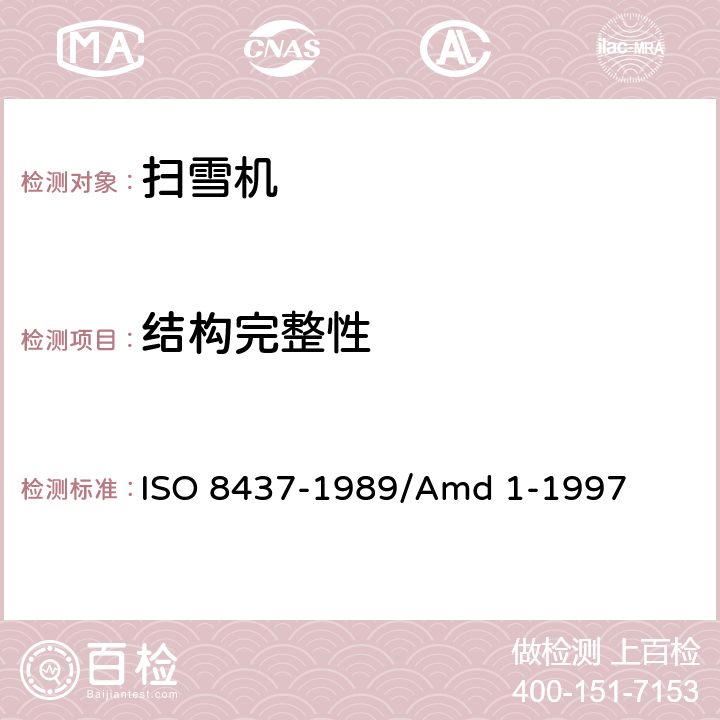 结构完整性 扫雪机 ISO 8437-1989/Amd 1-1997 2.2，2.6.2.1,2.6.2.2,2.6.2.3