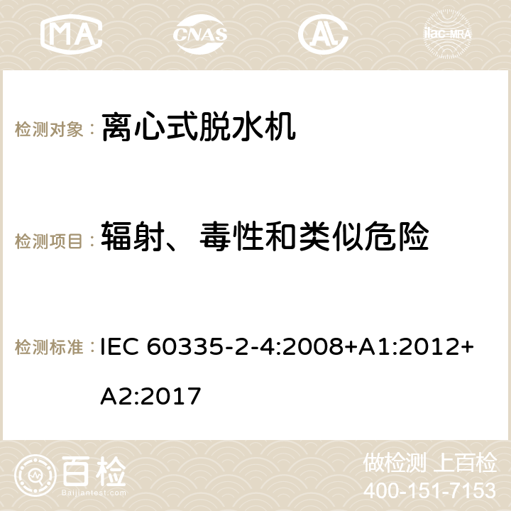 辐射、毒性和类似危险 家用和类似用途电器的安全 离心式脱水机的特殊要求 IEC 60335-2-4:2008+A1:2012+A2:2017 32