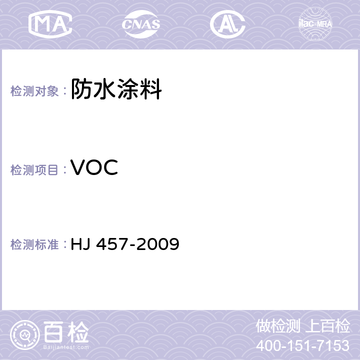 VOC 环境标志产品技术要求 防水涂料 HJ 457-2009 6.1
