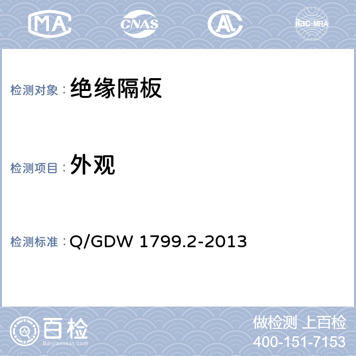 外观 国家电网公司电力安全工作规程(线路部分) Q/GDW 1799.2-2013