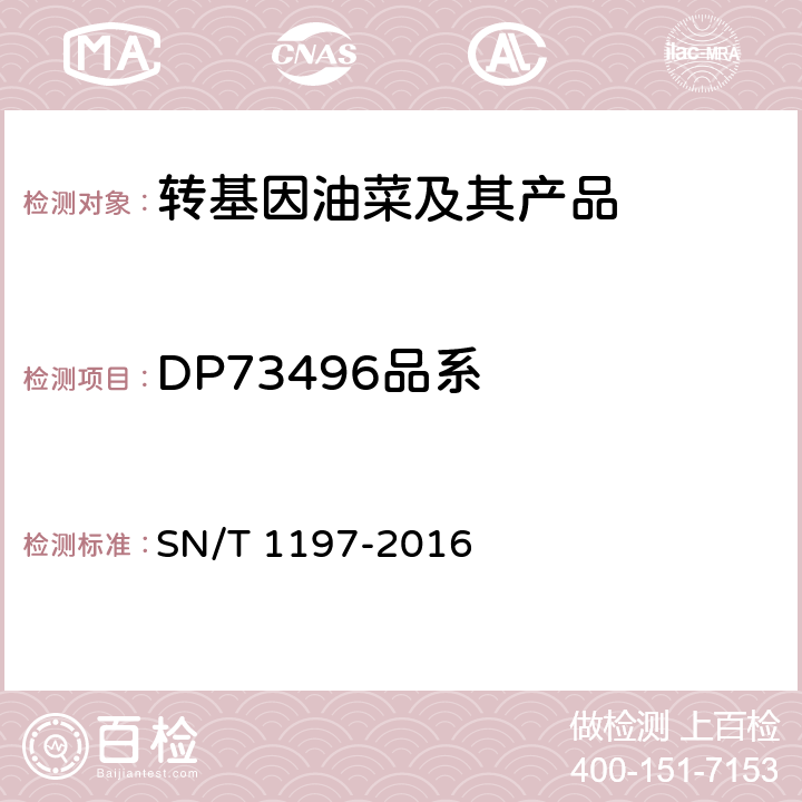 DP73496品系 油菜中转基因成分检测 普通PCR和实时荧光PCR方法  SN/T 1197-2016