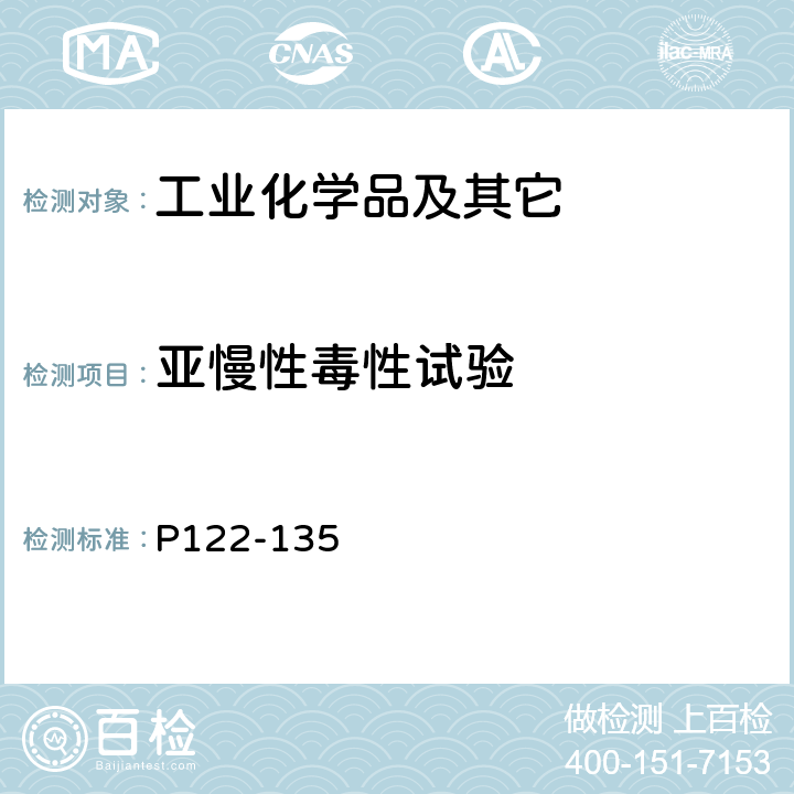 亚慢性毒性试验 化学品毒性鉴定技术规范 卫生部《》(2005年版) P122-135