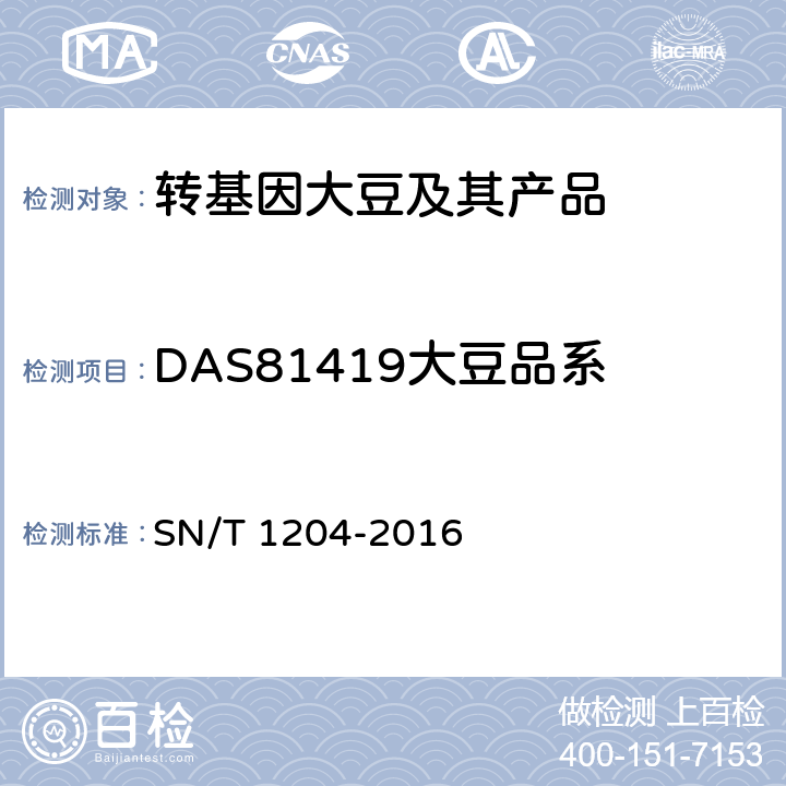 DAS81419大豆品系 植物及其加工产品中转基因成分实时荧光PCR定性检验方法 SN/T 1204-2016