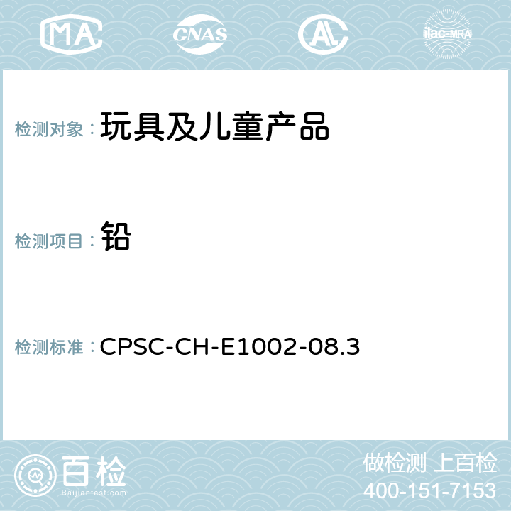 铅 儿童非金属产品中总铅测定标准操作程序 CPSC-CH-E1002-08.3