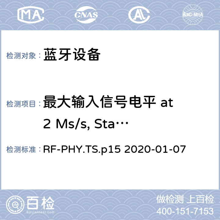 最大输入信号电平 at 2 Ms/s, Stable Modulation Index 蓝牙低功耗射频测试规范 RF-PHY.TS.p15 2020-01-07 4.5.23