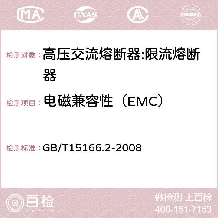 电磁兼容性（EMC） 高压交流熔断器-第2部分：限流熔断器 GB/T15166.2-2008 6.9