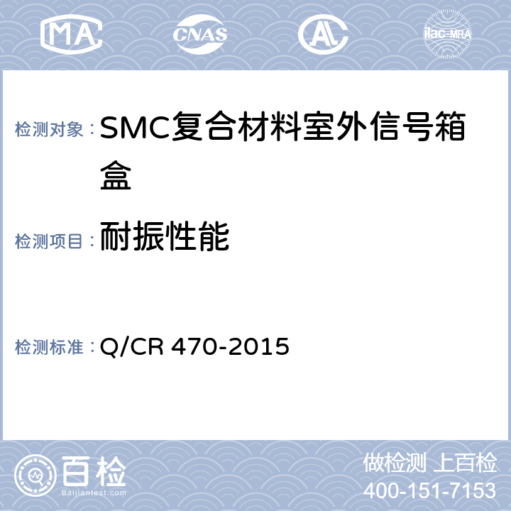 耐振性能 片状模塑料（SMC）复合材料室外信号箱盒 Q/CR 470-2015 4.8