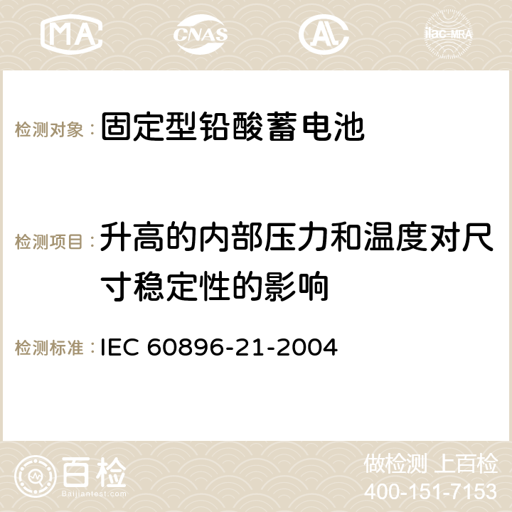 升高的内部压力和温度对尺寸稳定性的影响 IEC 60896-21-2004 固定式铅酸蓄电池组 第21部分:阀门调节型 试验方法
