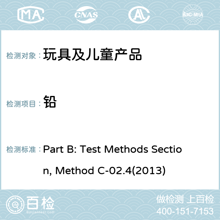 铅 金属消费品中总铅和总镉的测定 加拿大产品安全实验室 Part B: Test Methods Section, Method C-02.4(2013)