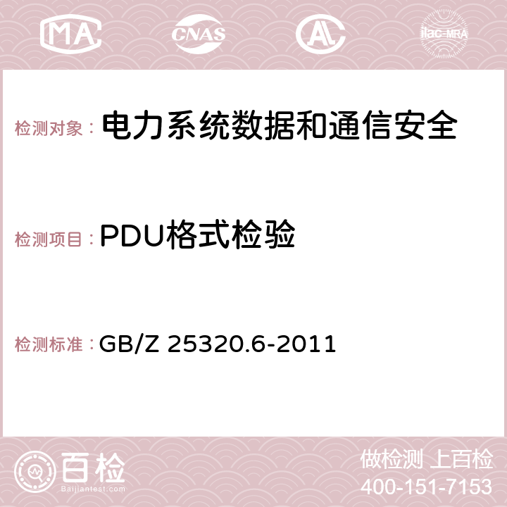 PDU格式检验 电力系统管理及其信息交换 数据和通信安全 第6部分：IEC 61850的安全 GB/Z 25320.6-2011 7.2.1