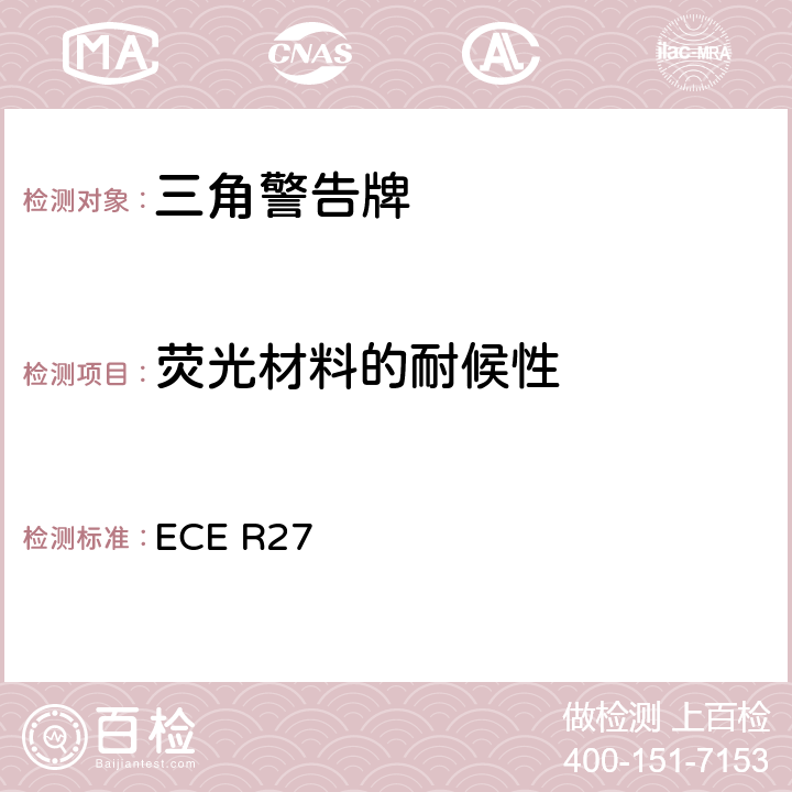 荧光材料的耐候性 关于批准三角警告牌的统一规定 ECE R27 7
