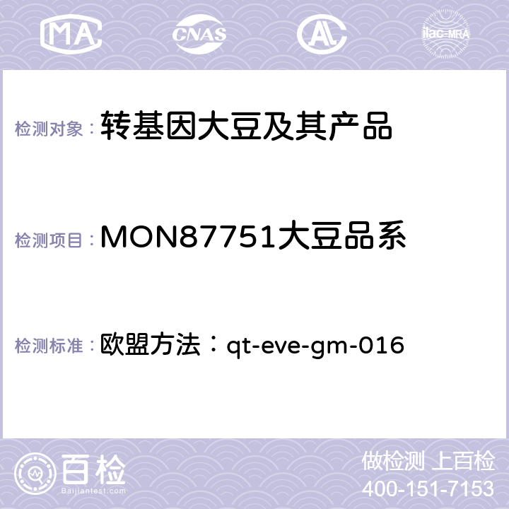 MON87751大豆品系 转基因大豆MON87751荧光PCR检测方法 欧盟方法：qt-eve-gm-016