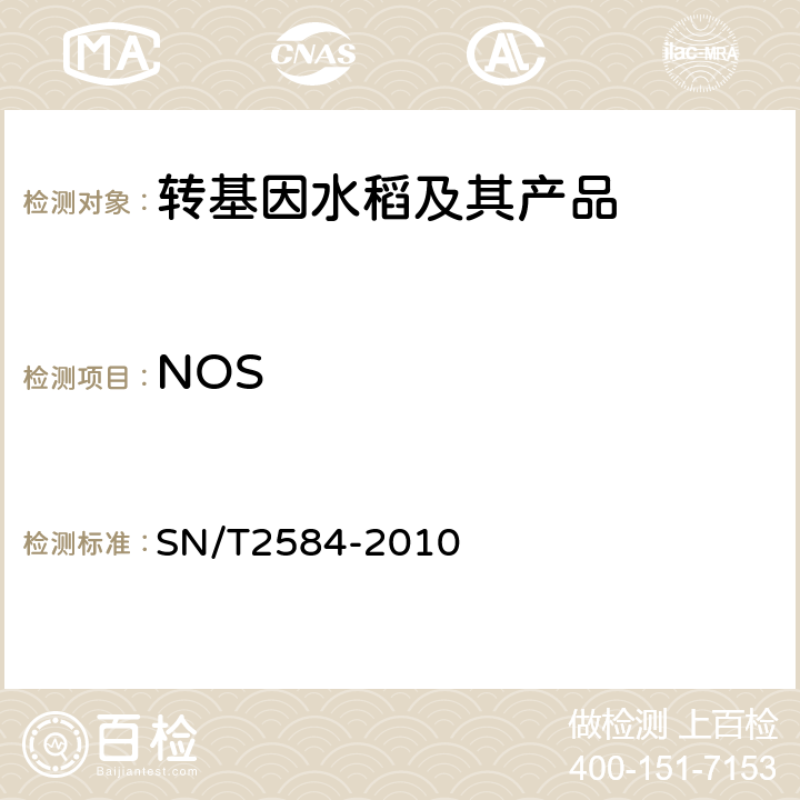 NOS 水稻及其产品中转基因成分实时荧光PCR检测方法 SN/T2584-2010