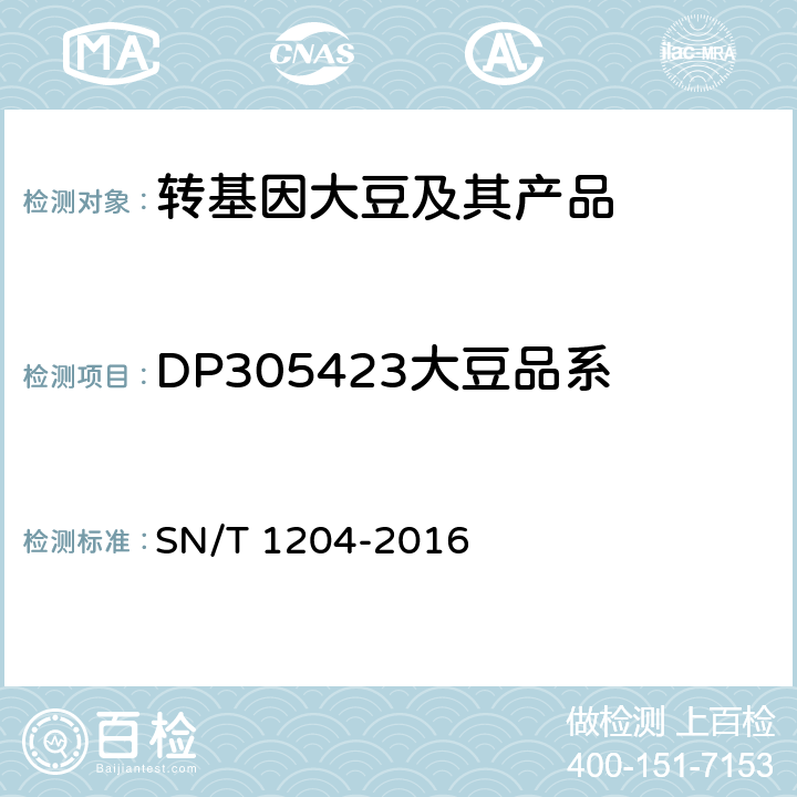 DP305423大豆品系 植物及其加工产品中转基因成分实时荧光PCR定性检验方法 SN/T 1204-2016