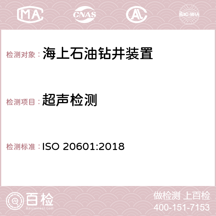 超声检测 焊缝无损检测 - 超声检测 - 薄壁钢部件自动相控阵技术的应用 ISO 20601:2018