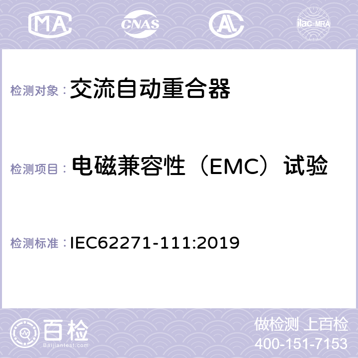 电磁兼容性（EMC）试验 高压开关设备和控制设备 第111部分：交流38kV以下系统自动重合器和故障断路器 IEC62271-111:2019 7.9