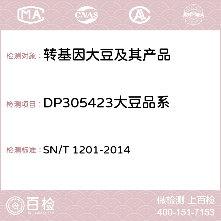 DP305423大豆品系 饲料中转基因植物成份PCR检测方法  SN/T 1201-2014