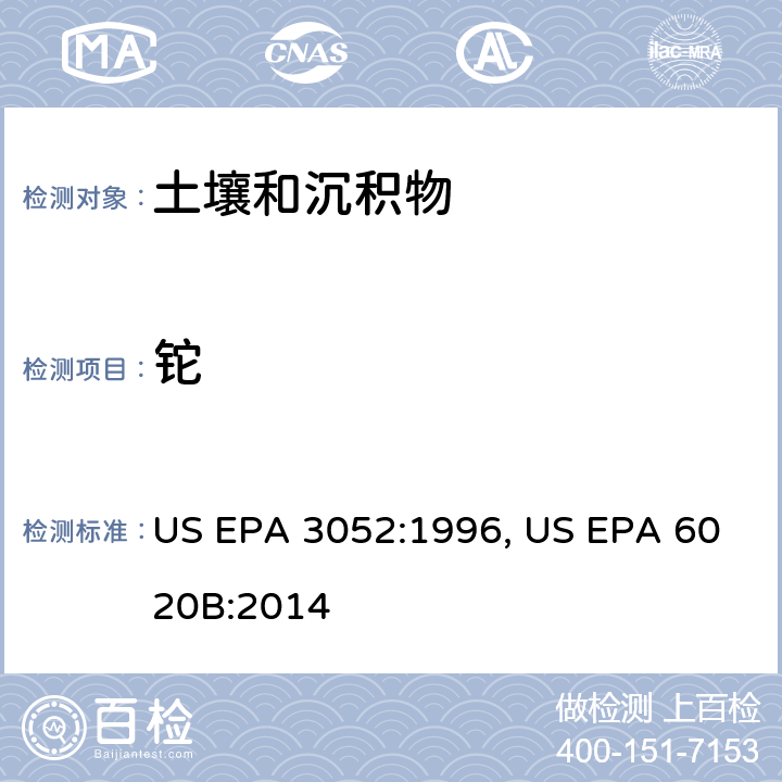 铊 含硅和有机基体材料的微波辅助酸消化法，电感耦合等离子体质谱法 US EPA 3052:1996, US EPA 6020B:2014