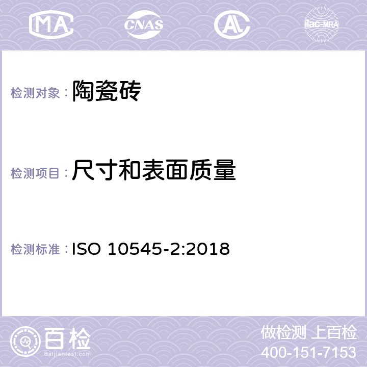 尺寸和表面质量 瓷砖.第2部分:尺寸和表面质量的测定 ISO 10545-2:2018