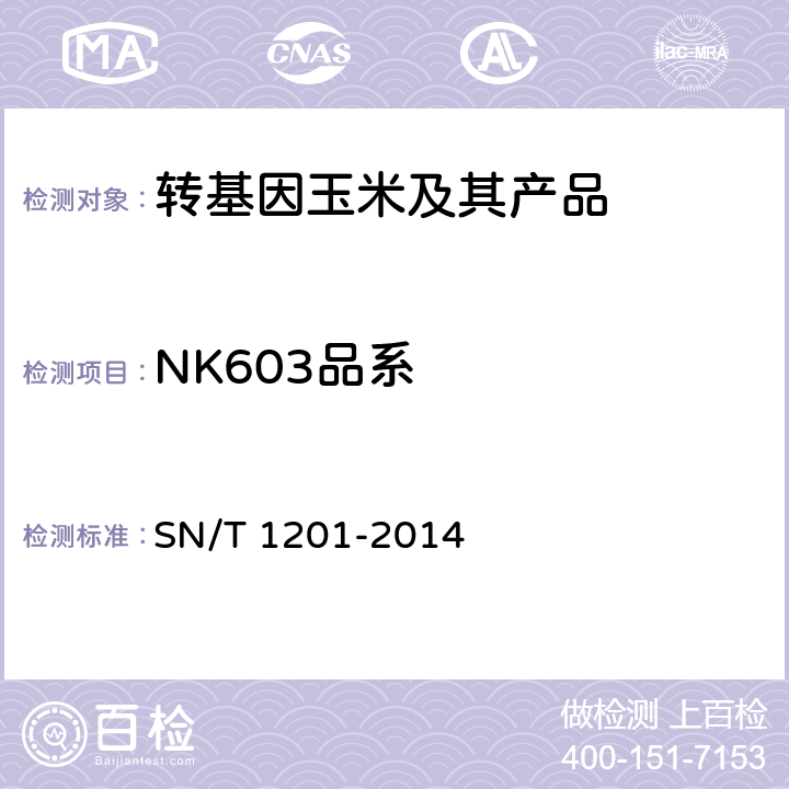 NK603品系 饲料中转基因植物成份PCR检测方法  SN/T 1201-2014