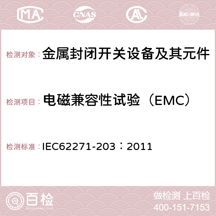 电磁兼容性试验（EMC） 高压开关设备和控制设备 第203部分：额定电压高于52kV的气体绝缘金属封闭开关设备 IEC62271-203：2011 6.9