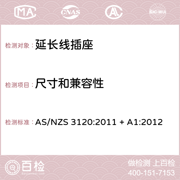 尺寸和兼容性 认可和测试规范–延长线插座 AS/NZS 3120:2011 + A1:2012 3.4