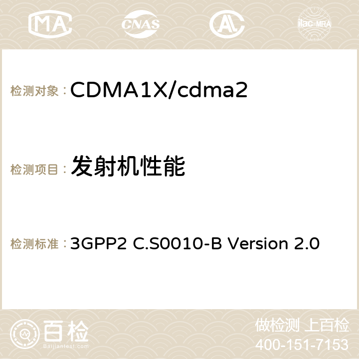 发射机性能 CDMA2000 扩频基站的推荐最低性能标准 3GPP2 C.S0010-B Version 2.0 4