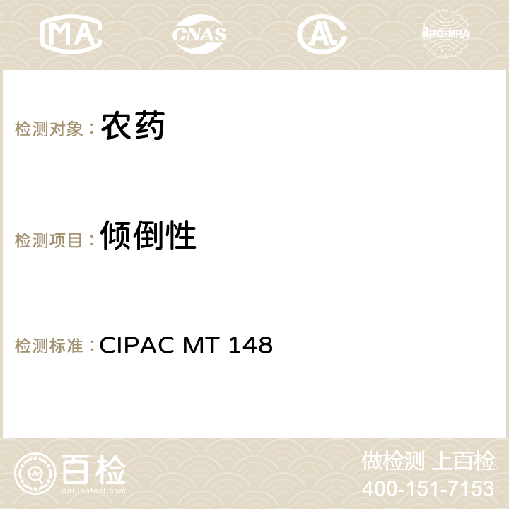 倾倒性 国际农药分析协作委员会 原药和制剂理化测试方法 J卷（2000） 悬浮剂倾倒性 CIPAC MT 148