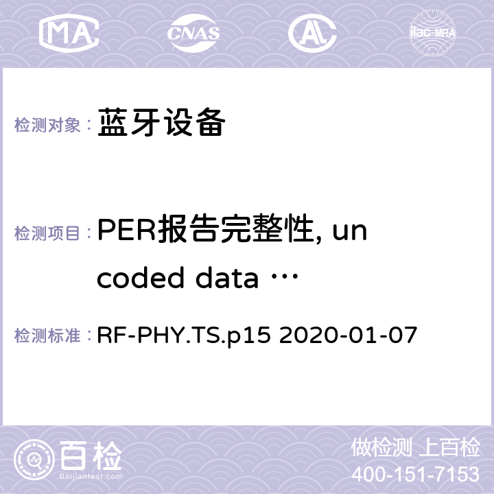 PER报告完整性, uncoded data at 1 Ms/s 蓝牙低功耗射频测试规范 RF-PHY.TS.p15 2020-01-07 4.5.6