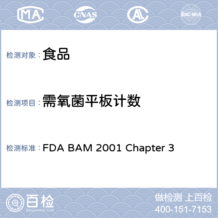 需氧菌平板计数 FDA BAM 2001 Chapter 3 美国食品药品监督管理局微生物学分析手册2001第三章 