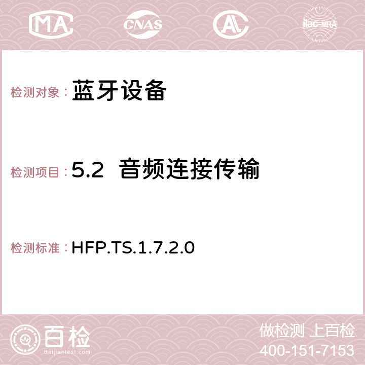5.2  音频连接传输 蓝牙免提配置文件（HFP）测试规范 HFP.TS.1.7.2.0 5.2