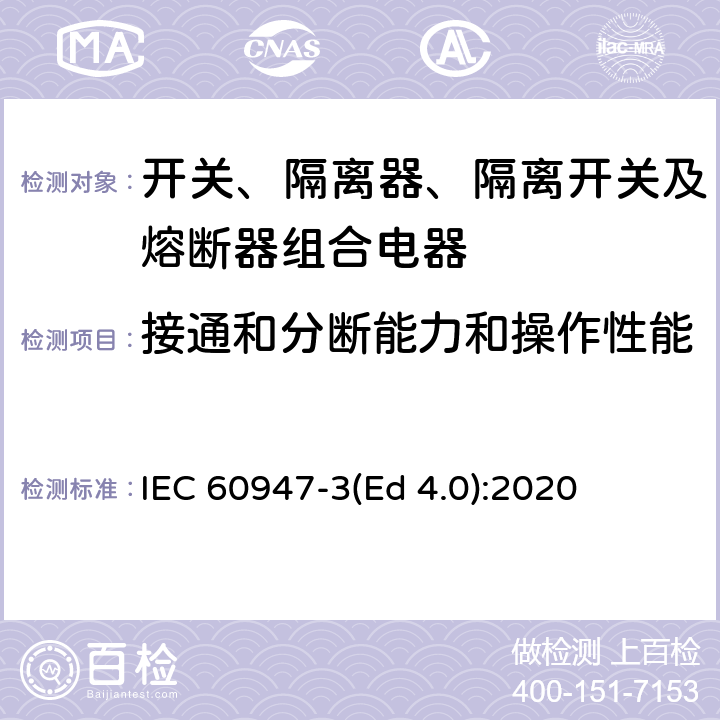接通和分断能力和操作性能 IEC 60947-3-2008/Amd 1-2012/Cor 1-2013 勘误1:低压开关设备和控制设备 第3部分:开关、隔离器、开关-隔离器和熔断器组合电器
