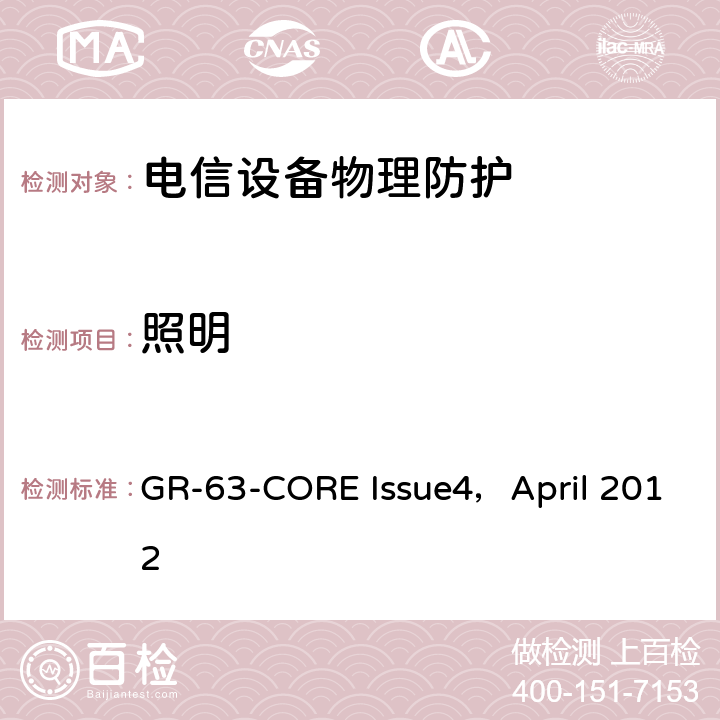照明 NEBS<Sup>TM</Sup>要求：物理防护 GR-63-CORE Issue4，April 2012 4.7,5.7