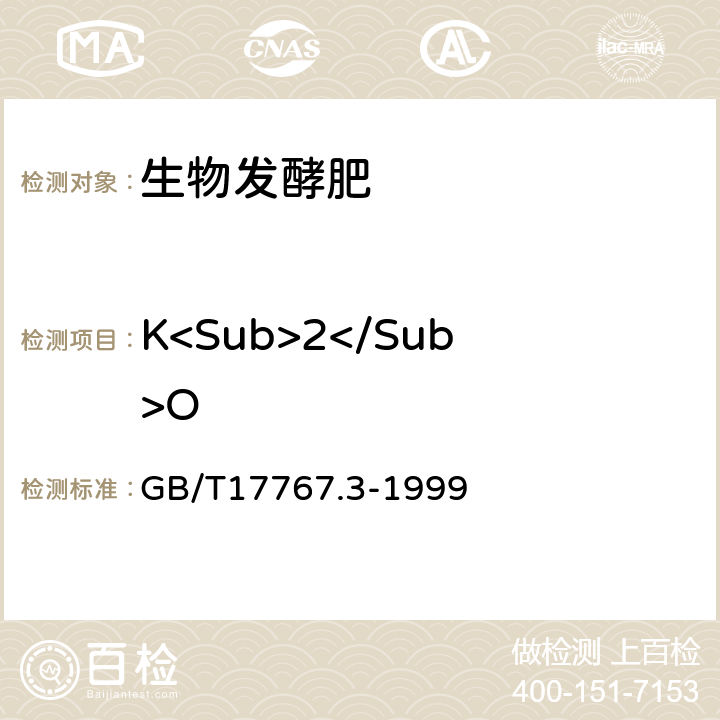 K<Sub>2</Sub>O 有机-无机复混肥料中总钾含量的测定 GB/T17767.3-1999