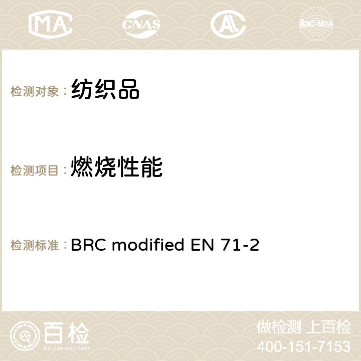 燃烧性能 儿童化妆服饰易燃性安全试验方法 BRC modified EN 71-2