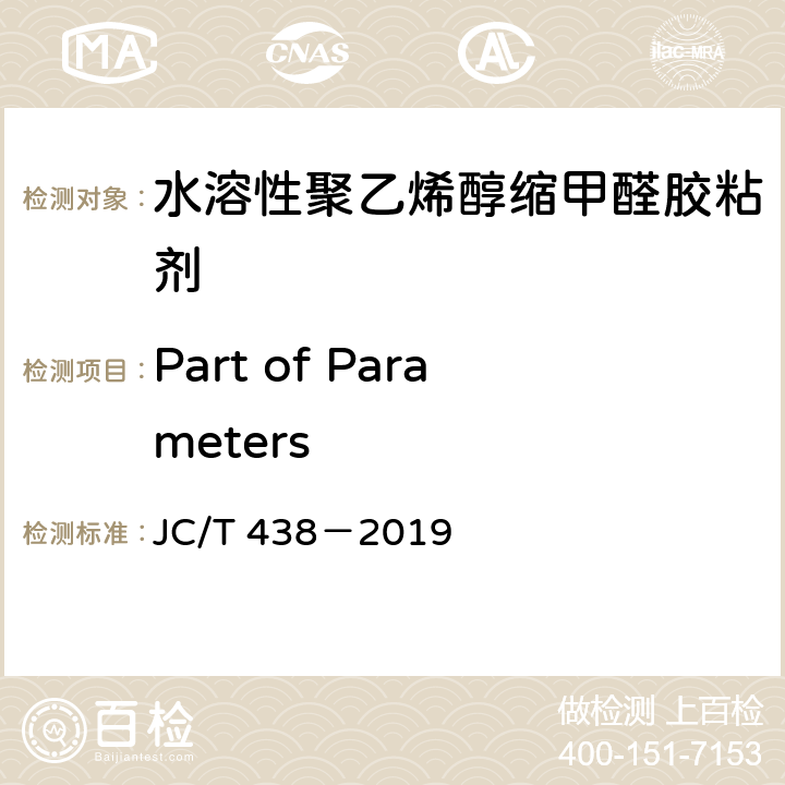Part of Parameters 水溶性聚乙烯醇缩甲醛胶粘剂* JC/T 438－2019