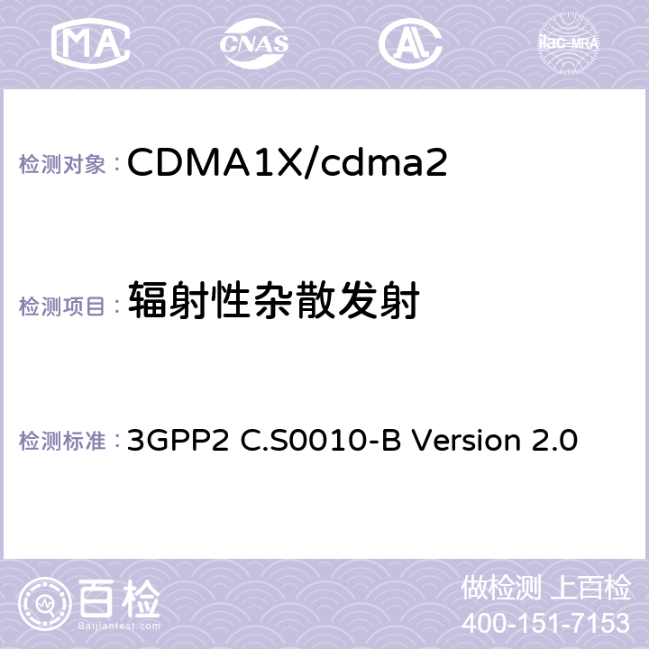 辐射性杂散发射 CDMA2000 扩频基站的推荐最低性能标准 3GPP2 C.S0010-B Version 2.0 2.1