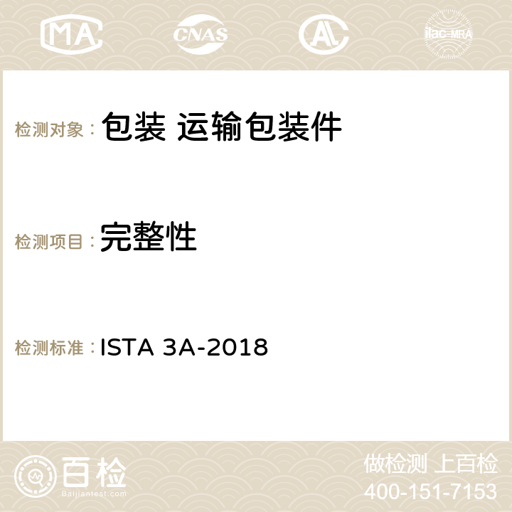 完整性 用于包裹运输的包装件≤70kg（150lb）包装产品 ISTA 3A-2018