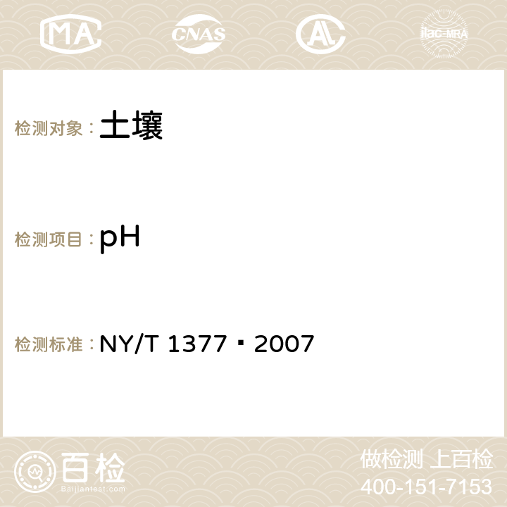 pH 土壤PH的测定 NY/T 1377–2007