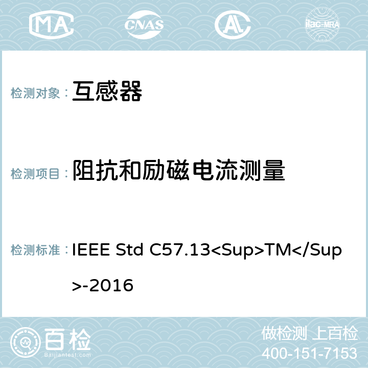 阻抗和励磁电流测量 仪用互感器 IEEE Std C57.13<Sup>TM</Sup>-2016 8.2