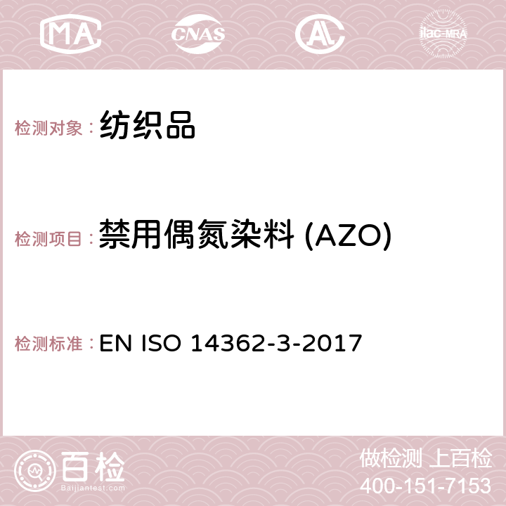 禁用偶氮染料 (AZO) 纺织品 从偶氮着色剂衍化的某些芳族胺的测定方法 第3部分 某些可释放4-氨基偶氮苯的偶氮着色剂使用的检测 EN ISO 14362-3-2017
