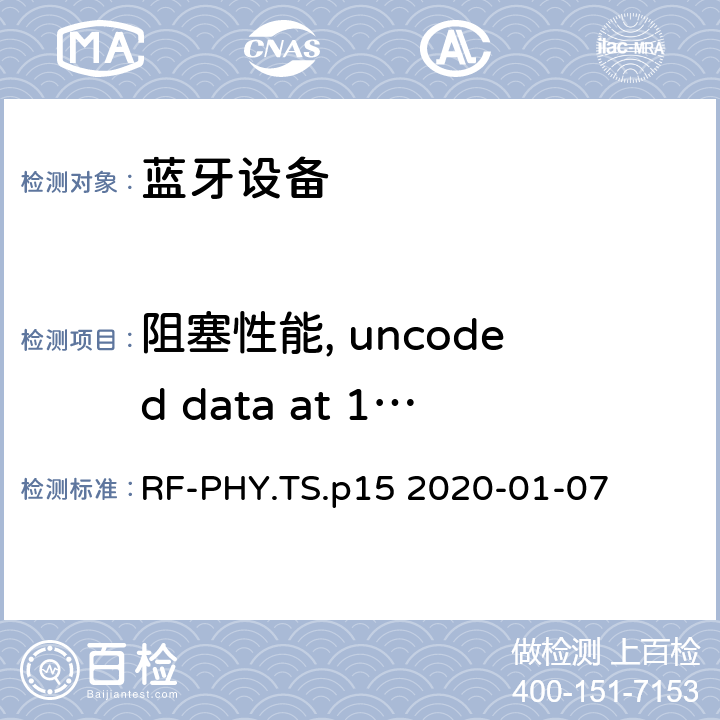 阻塞性能, uncoded data at 1 Ms/s RF-PHY.TS.p15 2020-01-07 蓝牙低功耗射频测试规范  4.5.3