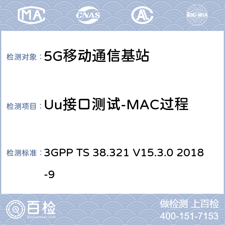 Uu接口测试-MAC过程 NR；MAC协议规范 3GPP TS 38.321 V15.3.0 2018-9 5