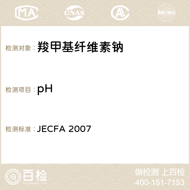 pH JECFA 2007 FAO/WHO食品添加剂专家委员会  羧甲基纤维素钠